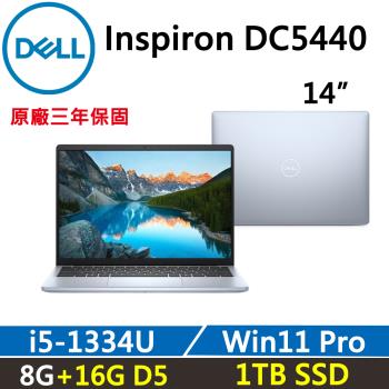 (規格升級)DELL 戴爾 Inspiron 14吋DC5440-R1508P3Y 商務筆電 i5-1334U/8G+16G/1TB/W11P/三年保