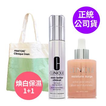 CLINIQUE倩碧 超激光勻淨白淡斑精華PRO 30ml 贈水磁場嫩亮保濕煥膚精華50ml (正統公司貨) 贈品牌PANTONE帆布袋