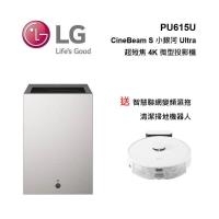 (送好禮)LG 樂金 PU615U CineBeam S 小銀河 Ultra 超短焦 4K 微型投影機