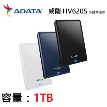 【ADATA 威剛】HV620S 2.5吋行動硬碟 1TB HDD