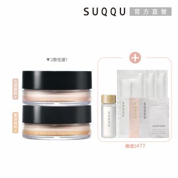 SUQQU 晶采蜜粉新品買1送7(2款任選)