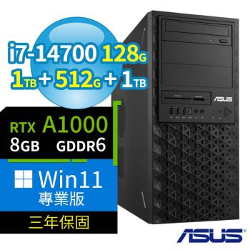 ASUS華碩W680商用工作站 i7-14700/128G/1TB SSD+512G SSD+1TB/A1000/Win11 Pro專業版/三年保固