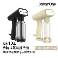 法國SteamOne 手持式蒸氣掛燙機 燙衣機 除皺機 KarlXL