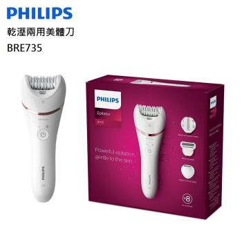 PHILIPS 飛利浦Epilator Series 8000 乾濕兩用美體刀 BRE735