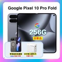 【贈保護殼+藍牙耳機】Google Pixel 10 Pro Fold (16G/256G) AI 旗艦折疊手機