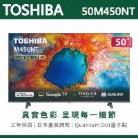【TOSHIBA東芝】50吋 4K QLED量子點 Google TV聯網語音聲控連網液晶電視 50M450NT