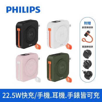 【PHILIPS飛利浦】FunCube 2.0 多合一磁吸行動電源Type-C DLP4348C