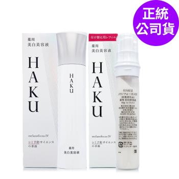 SHISEIDO資生堂 HAKU驅黑淨白露IV 45g+補充瓶45g (禮盒特惠組) - 正統公司貨 (全新改版)