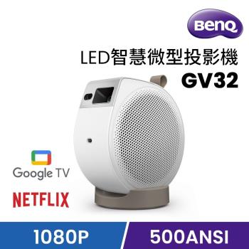 【BenQ 明基】GV32 1080p Google TV 智慧微型投影機