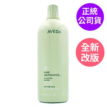 AVEDA 純豐洗髮精1000ml (正統公司貨) - 2026全新升級配方