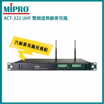 MIPRO ACT-323 UHF雙頻道無線麥克風(ACT-32H/MU-80)六種組合任意選購