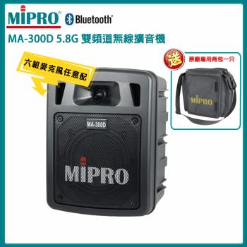 MIPRO MA-300D 5.8G雙頻道無線擴音機(ACT-58H)六種組合任意選配 公司貨