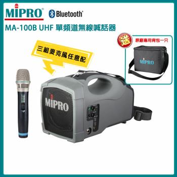 MIPRO MA-101B UHF單頻道肩掛式無線喊話器(ACT-32H)三種組合任選 公司貨