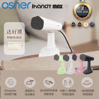 【Osner韓國歐紳】 Ihandy MAX旗艦版 手持掛燙機 蒸氣熨斗 (平燙掛燙、乾濕兩用/杜拉鋁陶瓷合金面板 SG5658PJ)