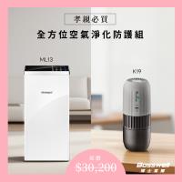 【Bosswell 博士韋爾】超值,孝親必買!全方位空氣淨化防護組(Mon Air節能空氣清淨機ML13+Poke Air隨身紫外線殺菌空氣清淨機)
