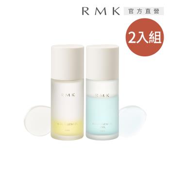 RMK W修護菁萃油護膚雙星組