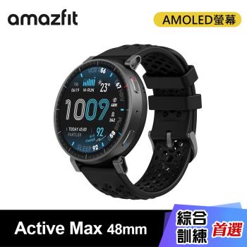 【Amazfit 華米】Active Max 智慧手錶 48mm|黑色