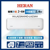 限時選好禮【官方直營】HERAN 禾聯 2-4坪 R32 一級變頻冷暖分離式空調 HI-LA23AH/HO-LA23AH 含運送+拆箱定位+舊機回收
