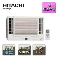 【HITACHI 日立】7-9坪變頻雙吹式冷專窗型冷氣 RA-50QR