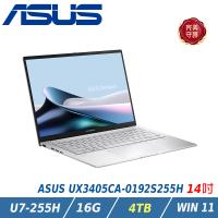 【特仕升級】ASUS Zenbook UX3405CA-0192S255H 14吋 (Ultra 7-255H/16GB/4TB/白霧銀/OLED)