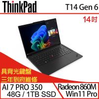 (規格升級)Lenovo聯想 ThinkPad T14 Gen 6 14吋商務筆電 AI 7 PRO 350/48G/1TB SSD/W11P 三年保