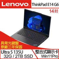 (規格升級)Lenovo聯想 ThinkPad E14 Gen 6 14吋商務筆電 Ultra 5 135U/32G/2TB SSD/W11P 三年保