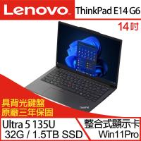(規格升級)Lenovo聯想 ThinkPad E14 Gen 6 14吋商務筆電 Ultra 5 135U/32G/1.5TB/W11P 三年保