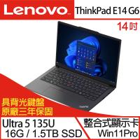 (規格升級)Lenovo聯想 ThinkPad E14 Gen 6 14吋商務筆電Ultra 5 135U/16G/1.5T SSD/W11P 三年保