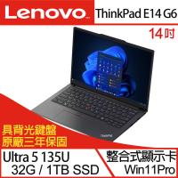 (規格升級)Lenovo聯想 ThinkPad E14 Gen 6 14吋商務筆電 Ultra 5 135U/32G/1TB SSD/W11P 三年保