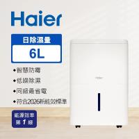 【Haier 海爾】H06EA1 一級效能 6公升 小坪數除濕機