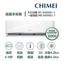 【家電速配 CHIMEI 奇美】 全新星緻變頻冷氣系列6-9坪 強力5D動力速冷 極省自動清洗 (RC-S42HG1-1/RB-S42HG1-1)