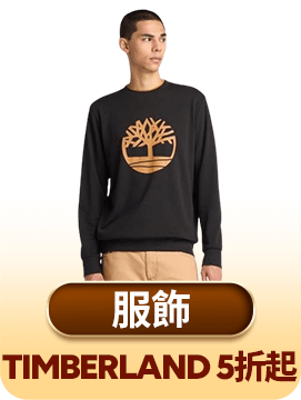 TIMBERLAND 特降5折起