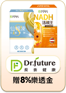 Dr.future 贈8%樂透金