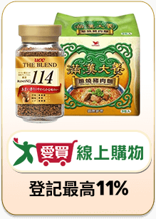 愛買線上購物 登記最高11%