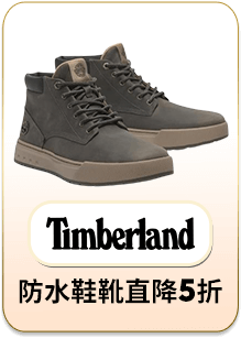 Timberland 防水鞋靴直降5折