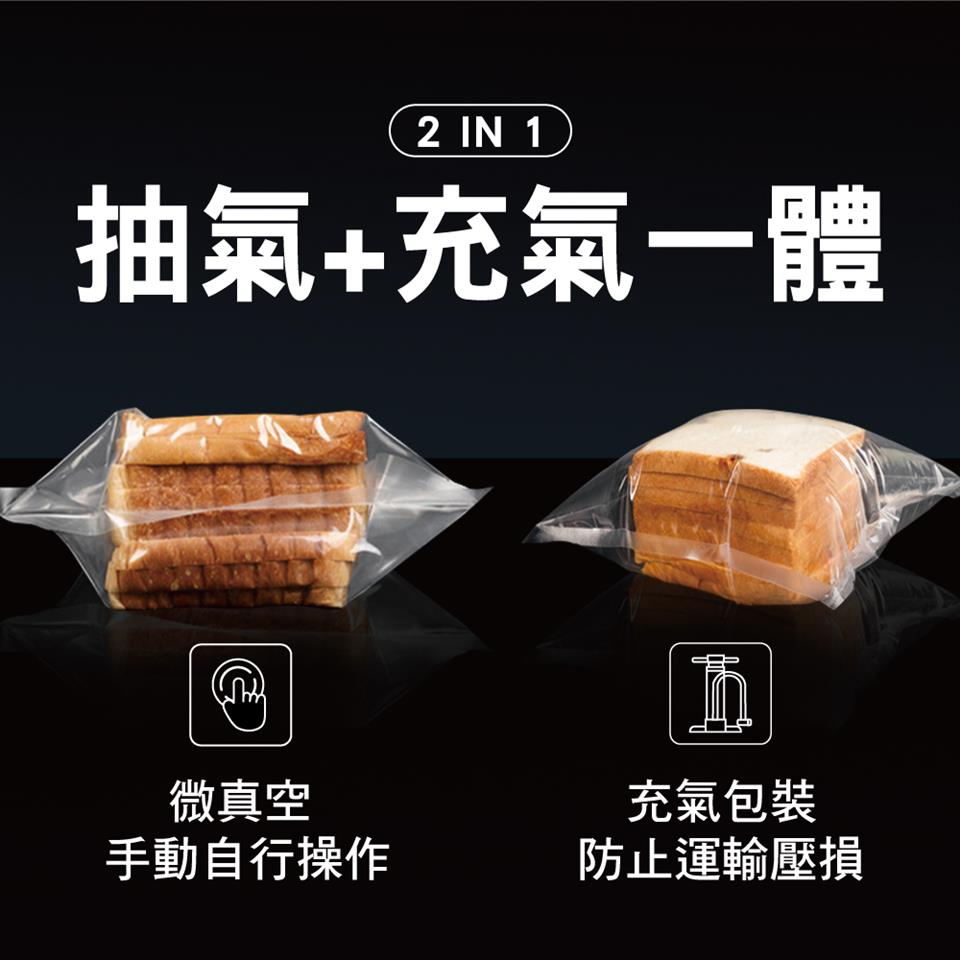 抽氣充氣一體 微真空 手動自行操作 充氣包裝 防止運輸壓損