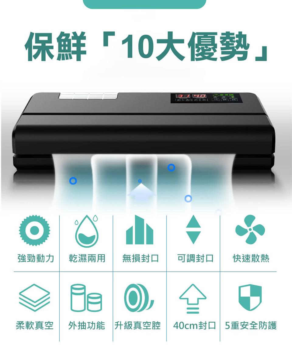 外抽功能升級真空腔 40cm封口 5重安全防護