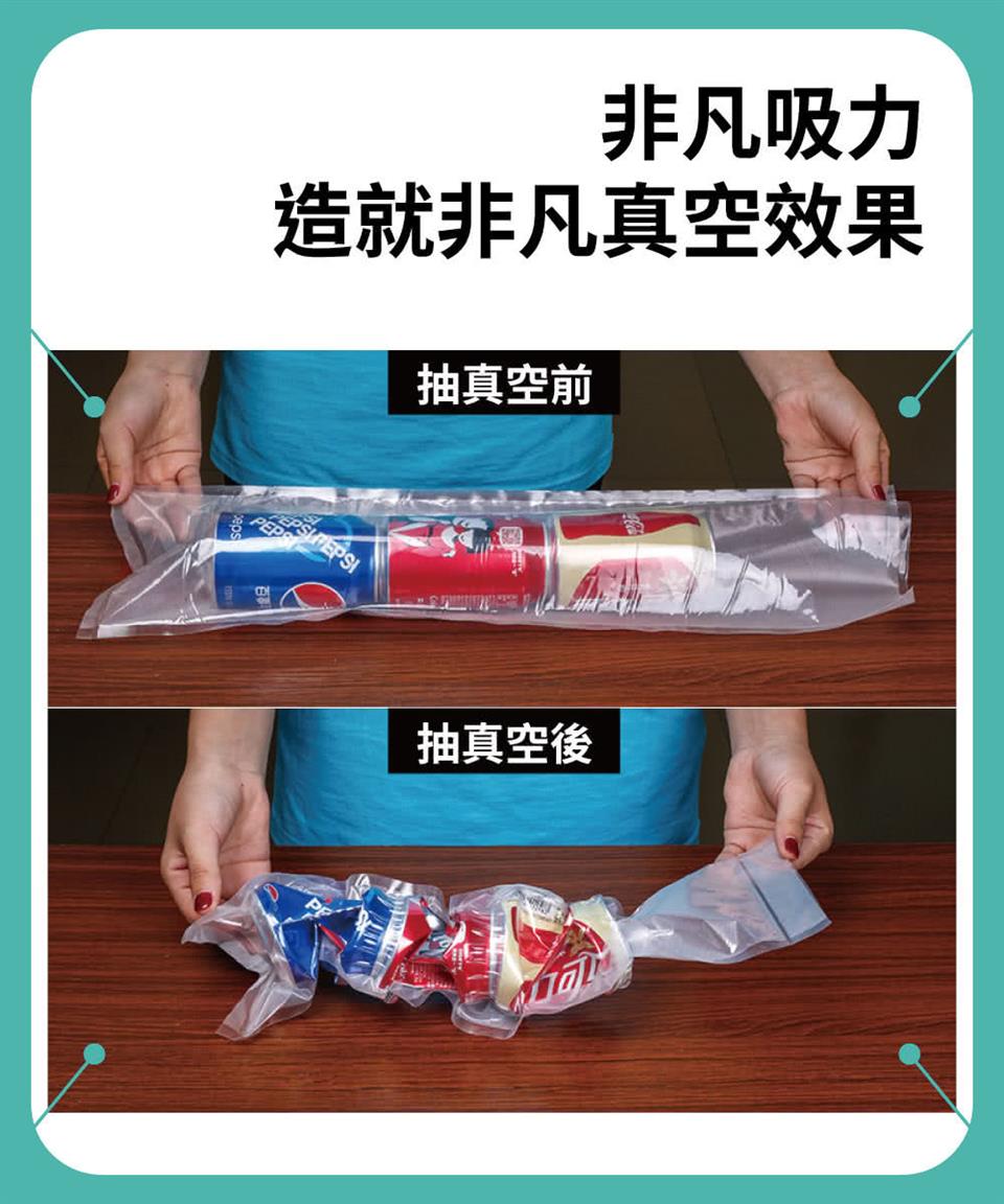 非凡吸力 造就非凡真空效果 抽真空前 抽真空後 