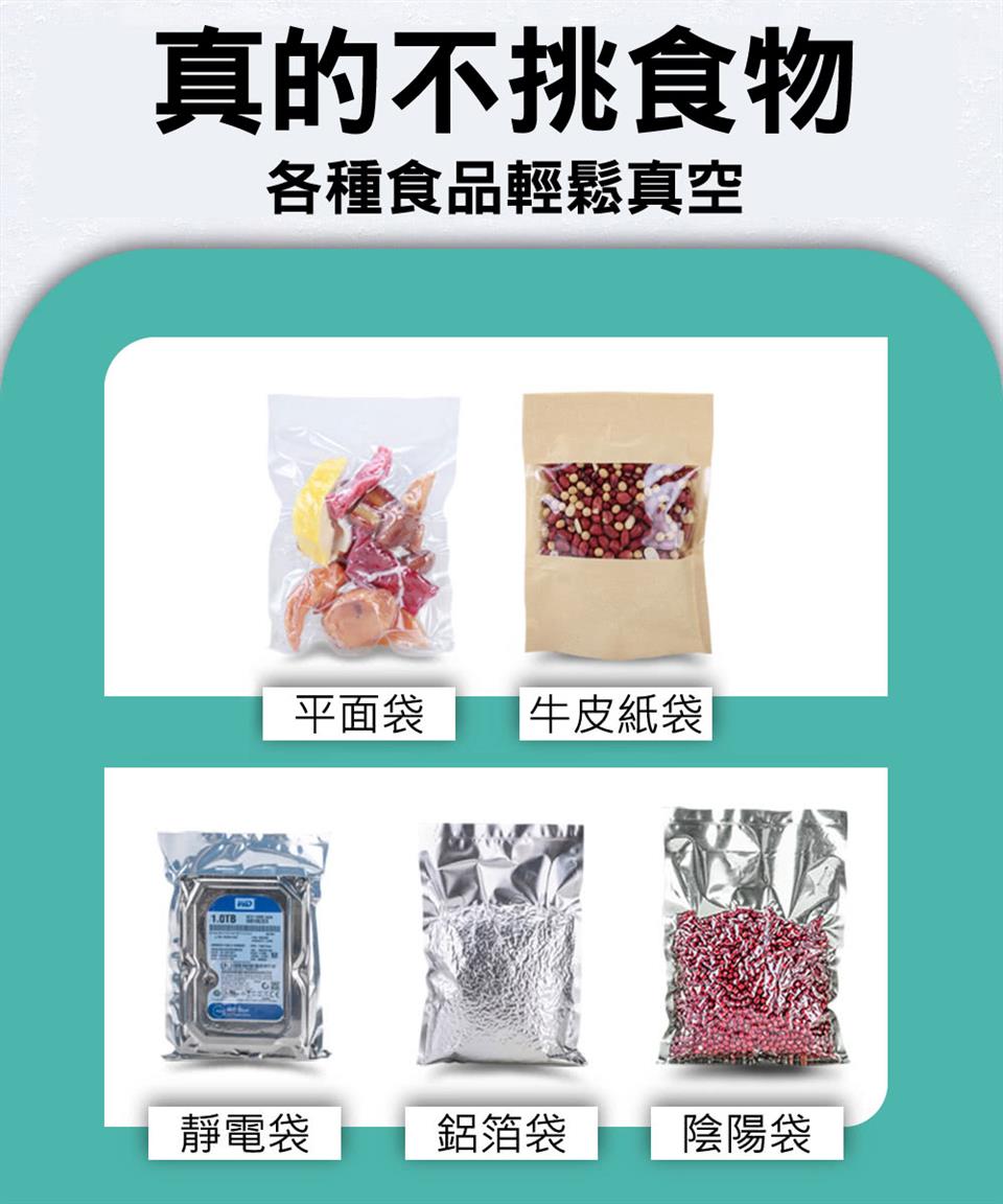 各種食品輕鬆真空