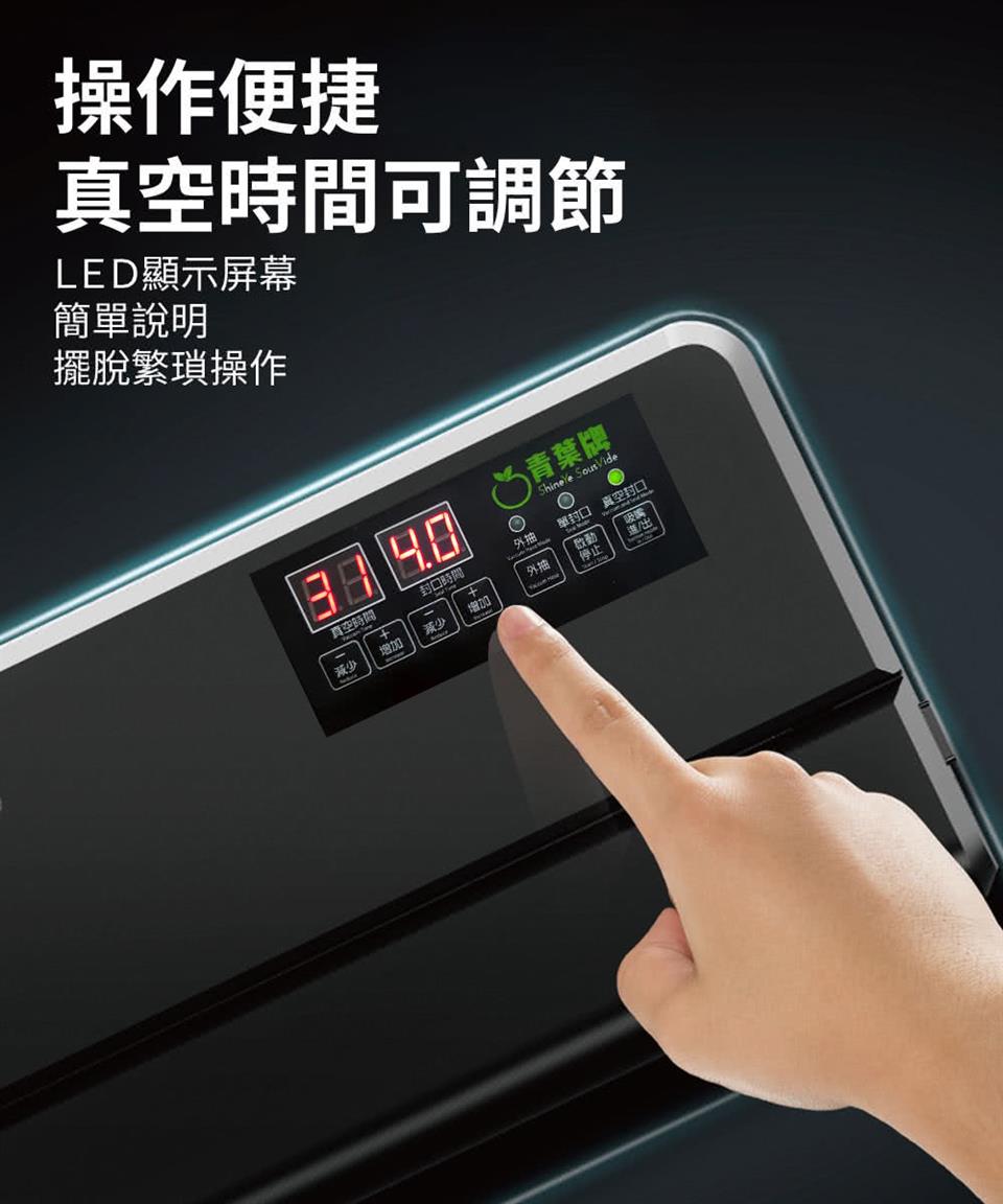 真空時間可調節