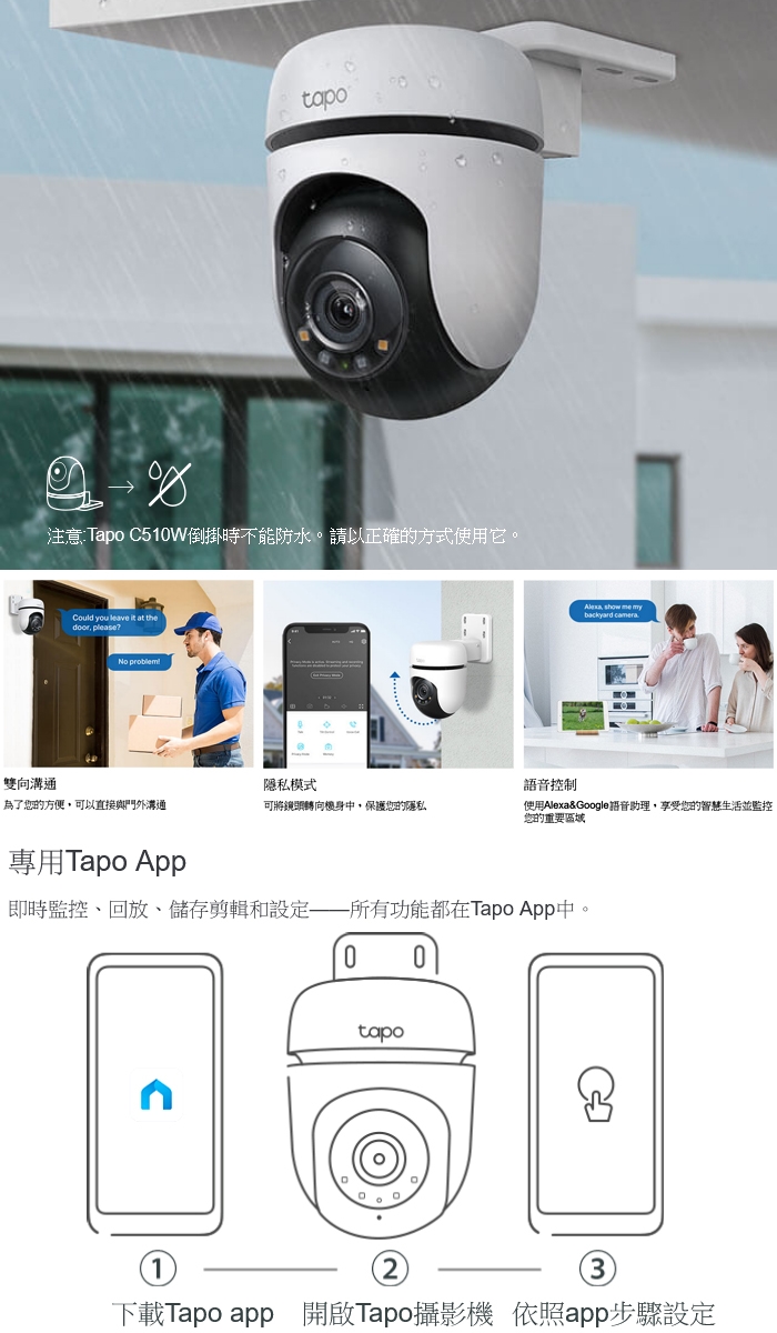 TP-Link Tapo C510W 室外安全夜視30公尺Wi-Fi 攝影機雙向語音IP65防水防塵, TP-Link聯洲網通
