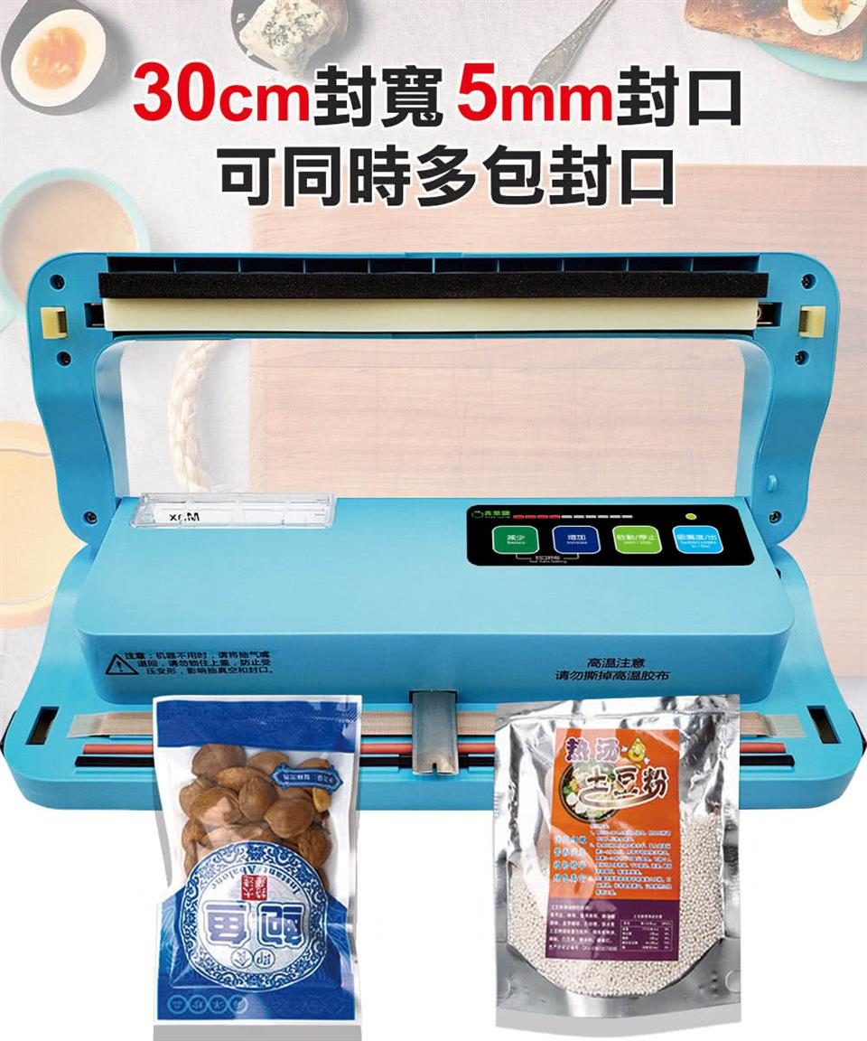 30cm封寬5mm封口 可同時多包封口 高温注意 请勿撕掉高温胶布 注意机器不用时,请将抽气嘴