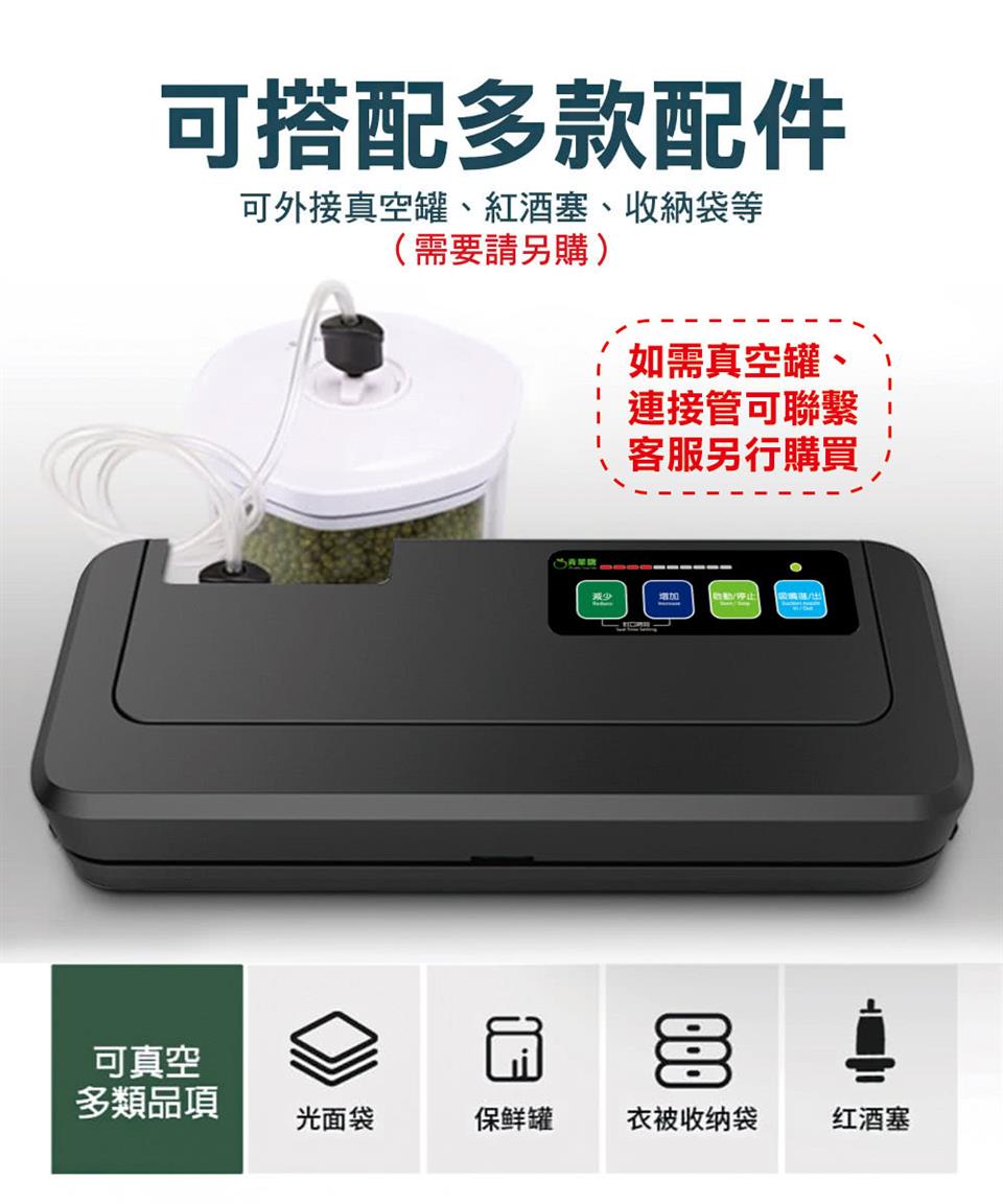 可外接真空罐、紅酒塞、收納袋等