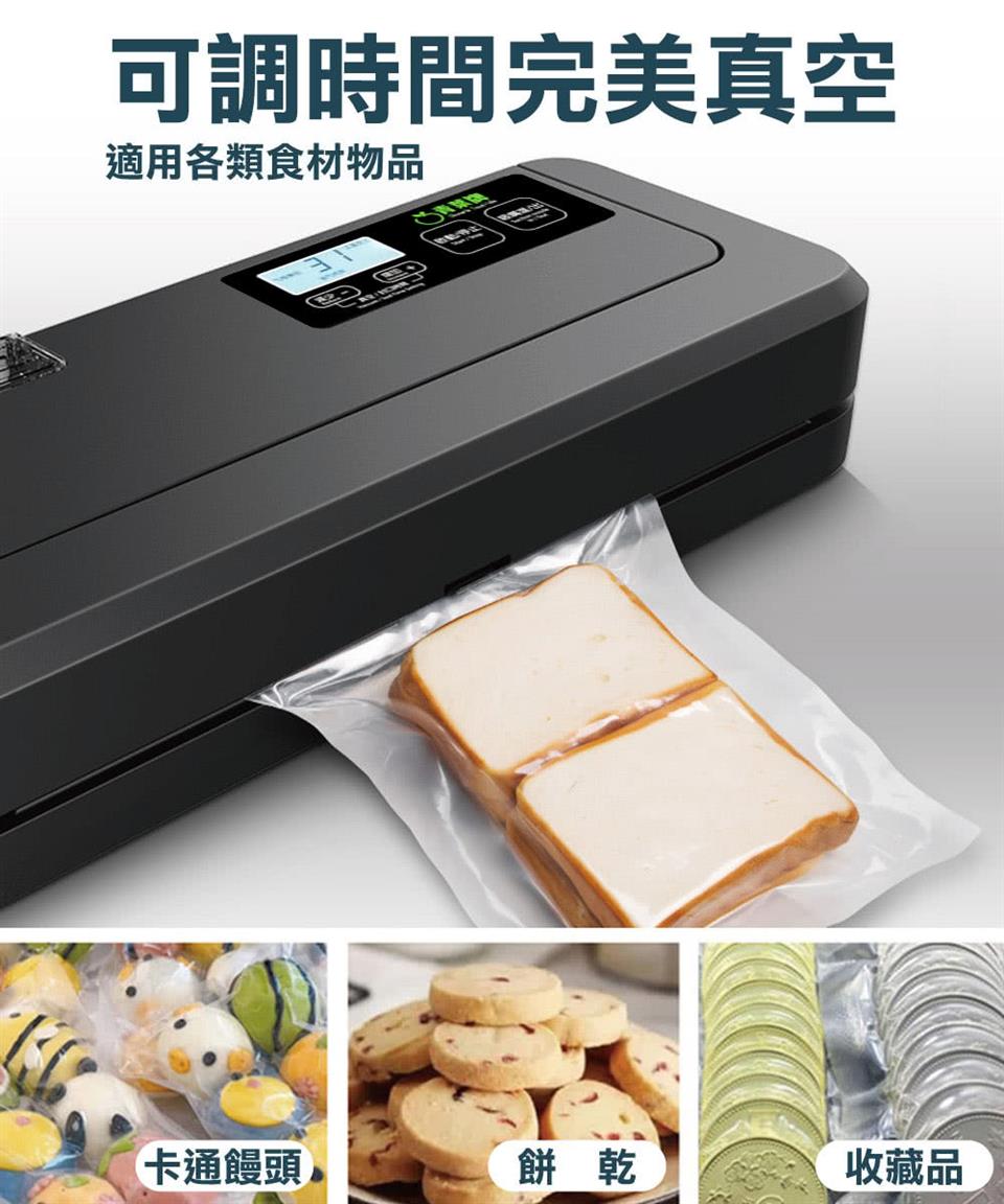可調時間完美真空 適用各類食材物品 卡通饅頭 餅 乾 收藏品