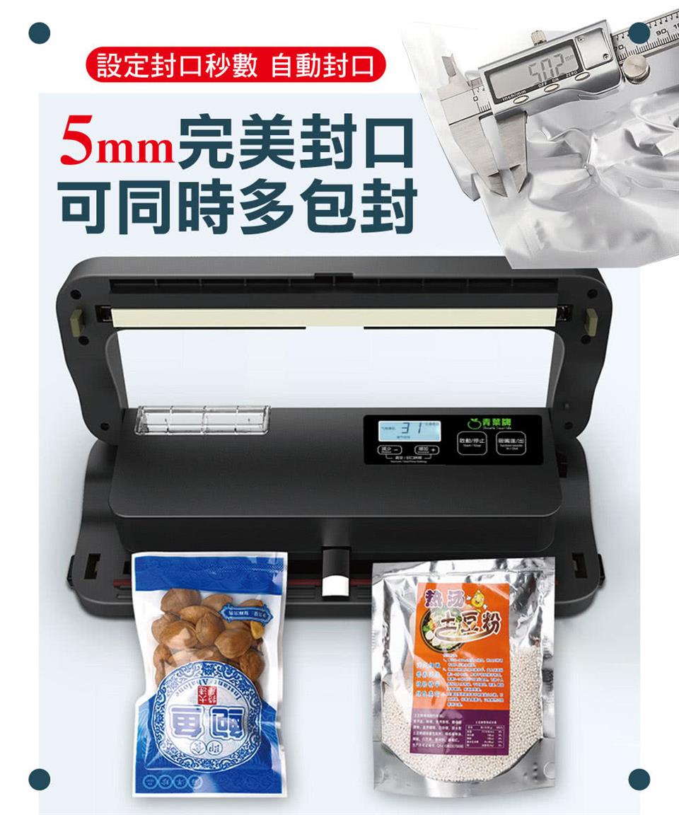 設定封口秒數自動封口 5mm完美封口 可同時多包封 S青葉牌 收動停止