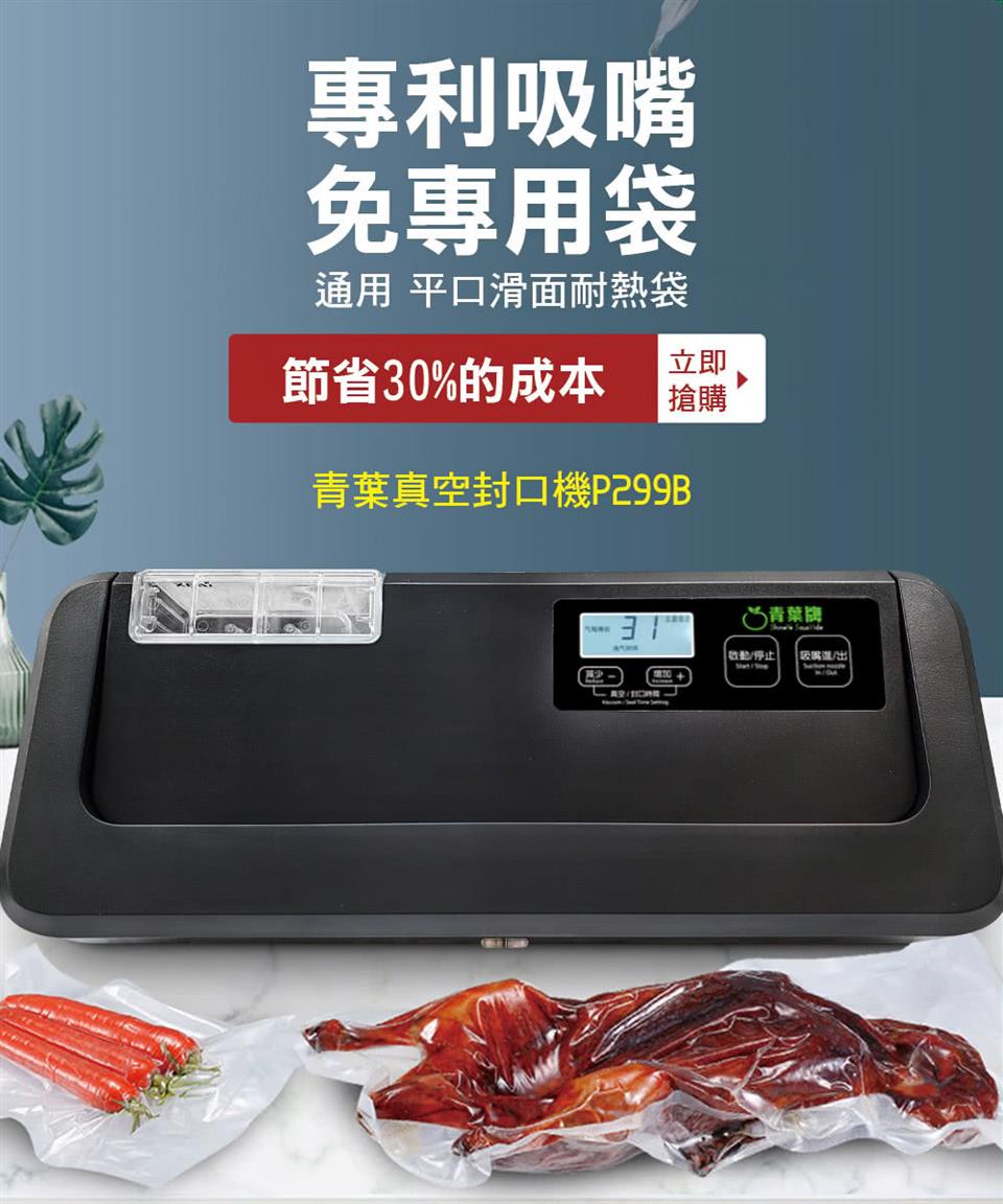 青葉真空封口機P299B