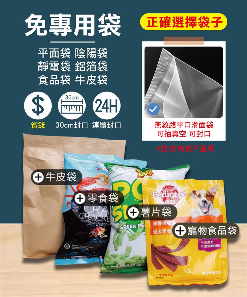 30cm封口 連續封口