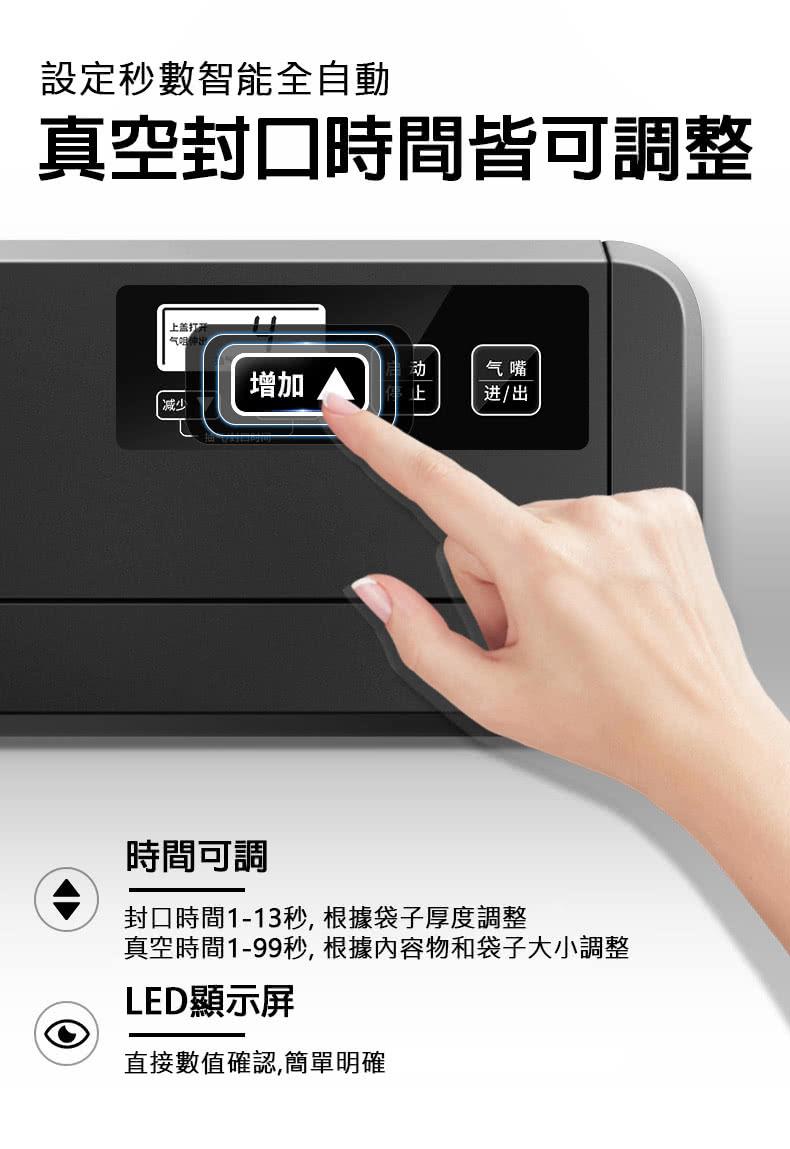 真空時間199秒,根據內容物和袋子大小調整