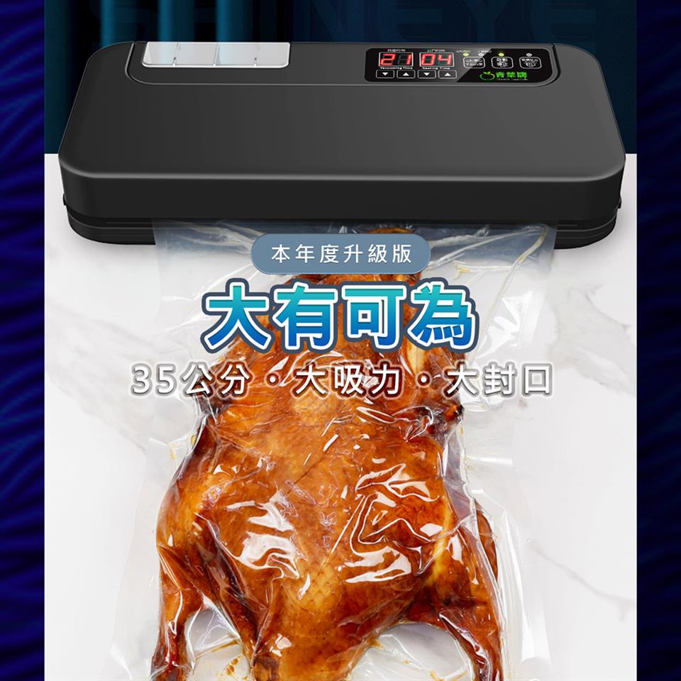 青草牌 本年度升級版 大有可為 35公分。大吸力。大封口