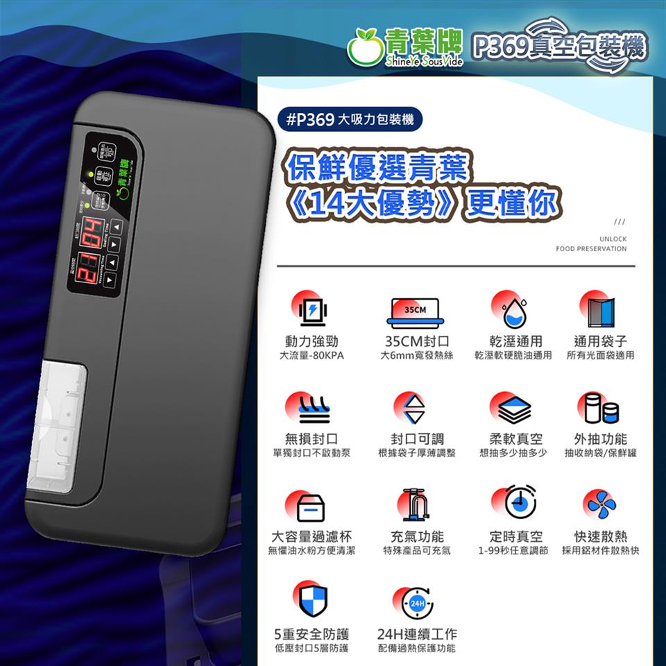 P369 大吸力包裝機